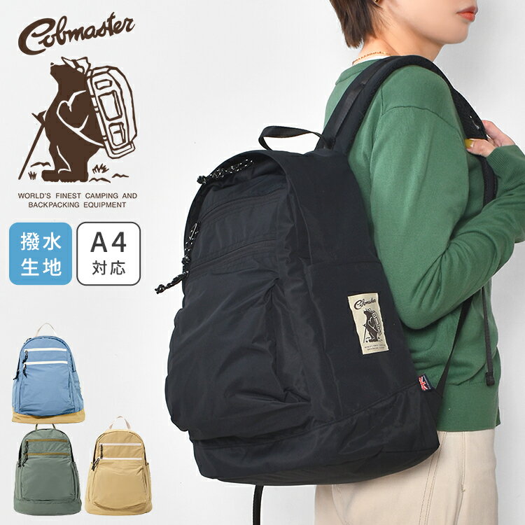 COBMASTER コブマスター リュック バックパック メンズ レディース 大容量 20L 撥水 軽量 A4収納 PC タブレット 収納 多機能 デイパック リュックサック 通勤 通学 アウトドア チェストベルト 背面メッシュ ブランド おしゃれ かわいい ブラック カーキ ブルー ベージュ