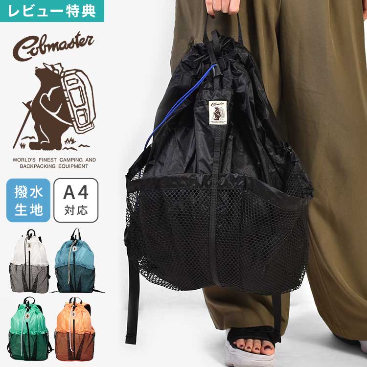 乐天商城 - リュック COBMASTER コブマスター ブランド バックパック リュックサック デイパック メンズ レディース 大容量 A4収納 ナイロン コーデュラ 撥水 軽量 頑丈 アウトドア ドローストリング ドロスト チェストベルト 無地 黒 白 ブラック ホワイト ブルー かわいい おしゃれ