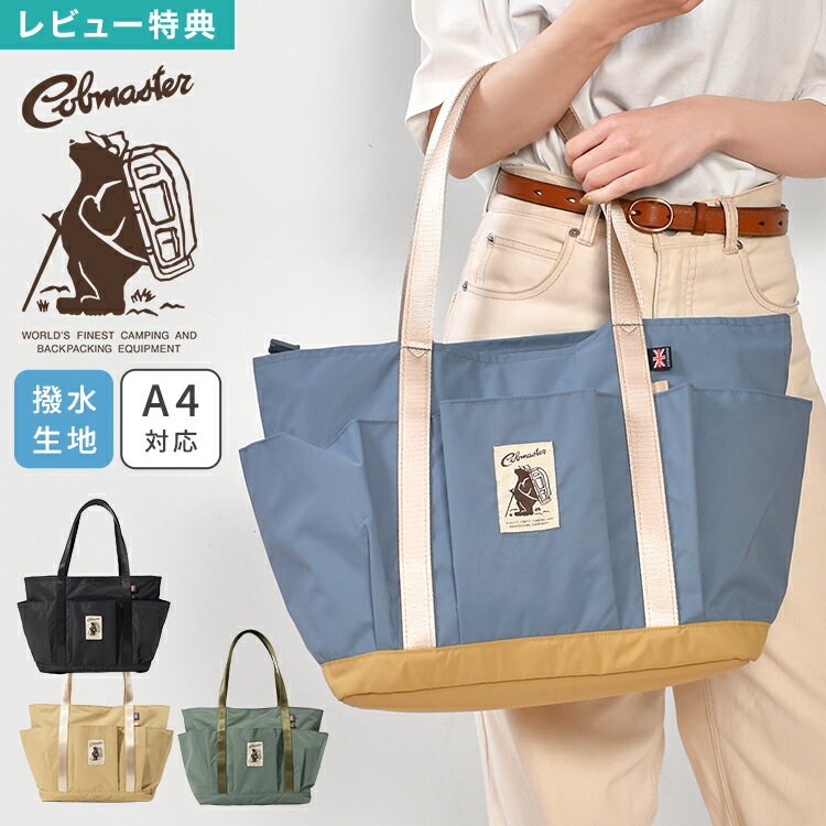 樂天商城 - COBMASTER コブマスター トートバッグ レディース メンズ 大容量 20L 撥水 A4収納 ファスナー付き 軽量 肩掛け 手持ち ペットボトルホルダー付き 内ポケット キーフック 通勤 通学 マザーズバッグ アウトドア ブランド おしゃれ かわいい 黒 ブラック ベージュ ブルー カーキ