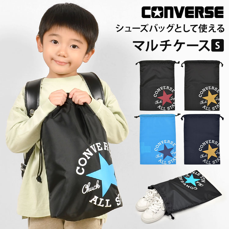 コンバース スポーツタオル 巾着 シューズバッグ 上靴入れ コンバース オールスター converse キッズ ジュニア 男の子 女の子 上履き入れ 大きめ シューズケース 巾着袋 大 体操服入れ ジム バッグ シューズ収納 軽量 持ち手 黒 紺 かっこいい シンプル 小学生 中学生 大人 スポーツ レディース メンズ