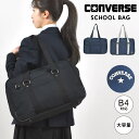 スクールバッグ 女子 高校生 コンバース CONVERSE ナイロン 黒 男子 女子高生 中学生 女子 男子 大容量 A4 かわいい おしゃれ ブランド スクバ...
