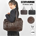 スクールバッグ 女子 高校生 CONVERSE コンバース 合皮 大容量 A4 かわいい おしゃれ 黒 茶 男子 女子高生 ブランド 丈夫 ブラウン ブラック ...
