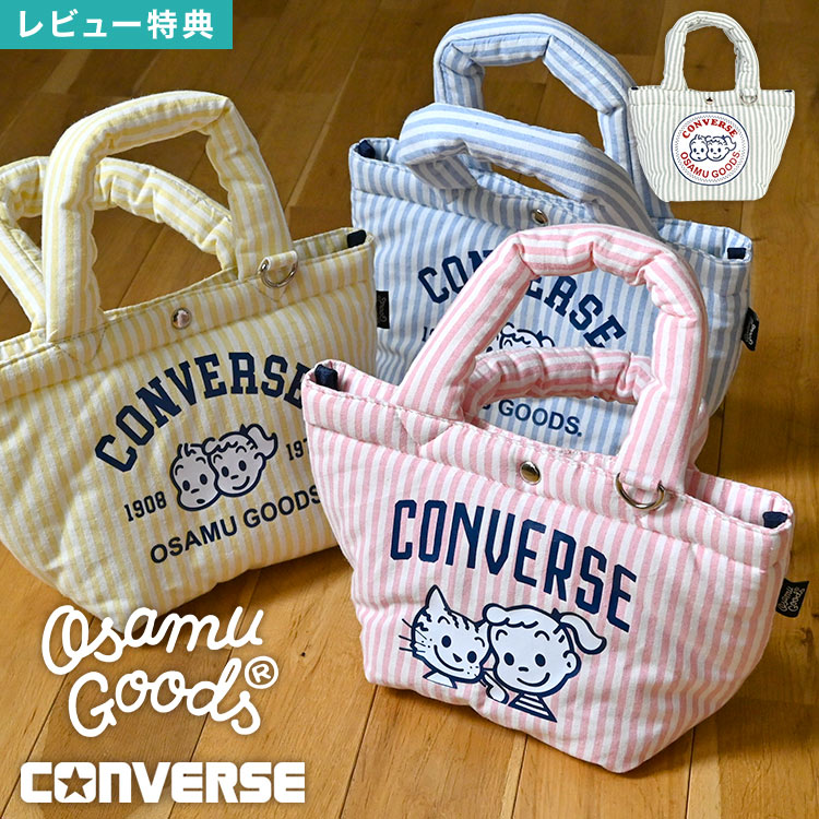 Rakuten - コンバース ランチトート CONVERSE OSAMU GOODS オサムグッズ コラボ バッグ ミニトート レディース お弁当バッグ ランチバッグ パフィング キルティング ふわふわ 軽量 小さめ キャラクター グッズ 通勤 通学 おしゃれ かわいい ストライプ ピンク イエロー ブルー グリーン