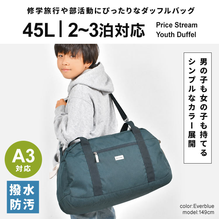 ボストンバッグ Columbia コロンビア PU8703 大容量 45L 2WAY 撥水 軽量 軽い 丈夫 A3 ダッフルバッグ 旅行バッグ ショルダーバッグ 斜めがけ 修学旅行 林間学校 1泊 2泊 3泊 小学生 中学生 子供 キッズ 男の子 女の子 アウトドア スポーツ ブランド 大きい ベージュ ブルー gretsch-10032951 Gretsch サンプル画像3