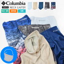 ネックゲイター マスク コロンビア Columbia メンズ レディース 冷感 涼しい フェイスガード フェイスカバー ランニング 感染予防 ランニング 飛沫感染 ネックウォーマー ランニング ジョギング マラソン 通勤 通学 軽量 通気性 大人 子供 スポーツ 子ども CU0134 涼活