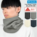 ネックウォーマー コロンビア Columbia メンズ レディース 秋冬 トレイルシェイカーゲイター CU0047 おしゃれ 自転車 通勤 通学 登山 ネックゲ...