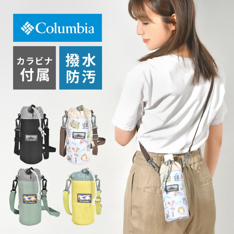 【3/25限定！抽選で最大100％ポイント還元★】ペットボトルホルダー 保冷 保温 コロンビア columbia ショルダー カラビナ 斜めがけ 500ml ケース 水筒 ホルダー ペットボトル 黒 チェック PU2406 プライスストリーム 登山 アウトドア ブランド フェス 旅行 キャンプ 遠足 通