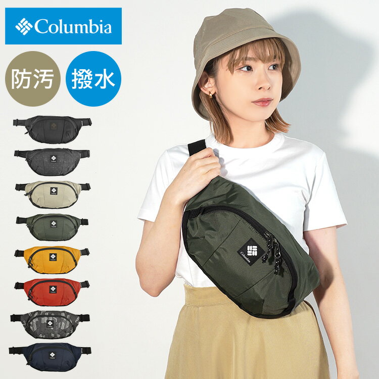 コロンビア ボディバッグ Columbia コロンビア メンズ レディース 撥水 ブランド ショルダーバッグ 斜めがけ 旅行 アウトドア ブラック 黒 ベージュ 総柄 おしゃれ 丈夫 軽量 PU8666 パナシーアヒップバッグ ウエストバッグ ウエストポーチ カバン フェス ハイキング カジュアル 大容量