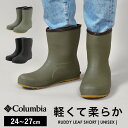 長靴 メンズ レディース Columbia レインブーツ コロンビア レインシューズ 24 25 26 27 cm ラディーリーフ ショート 軽量 柔らかい 防水 長靴 ショート丈 ハーフ丈 アウトドア 通勤 通学 履きやすい 雨靴 雨 シューズ 靴 ブラック 黒 カーキ 農作業 ガーデニング EVA YU9049