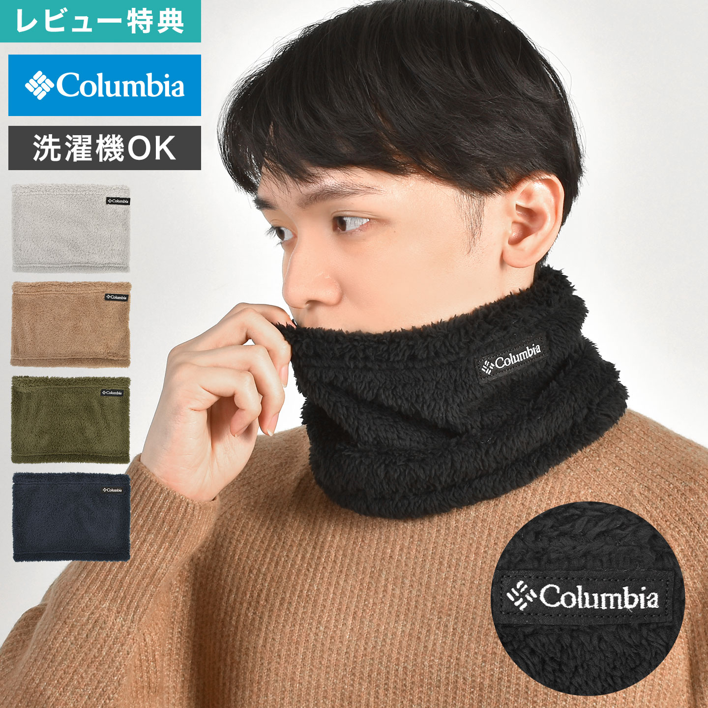 楽天GretschColumbia コロンビア ネックゲイター ネックウォーマー PU2430 メンズ レディース 防寒 マフラー フリース ユニセックス 洗濯機 OK 冬 中学生 高校生 通勤 通学 スポーツ ポップルポイントネックゲイター 冬小物 防寒グッズ おしゃれ 登山 スキー スノボ アウトドアブランド