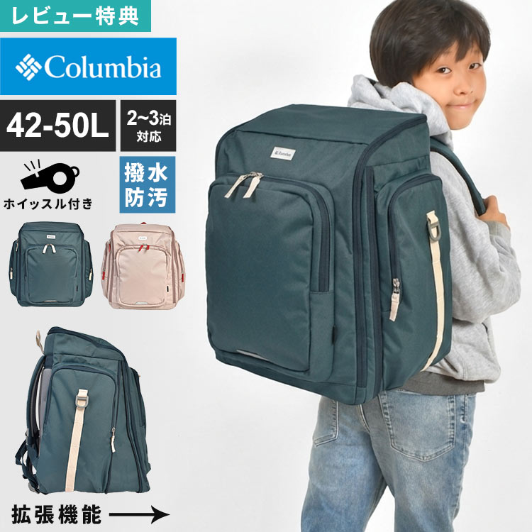 サブリュック Columbia コロンビア PU8702 大容量 42L 50L 拡張 撥水 軽量 大型リ...