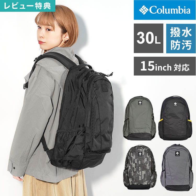 Columbia コロンビア リュック PU8709 パナシーア バックパック 30L メンズ レディース リュックサック アウトドア ブランド 通学 通勤 高校生 中学生 A4 PC パソコン 入る 15 14 インチ 撥水 大容量 軽量 丈夫 登山 ハイキング ビジネス 黒 ブラック グレー バッグ おしゃれ