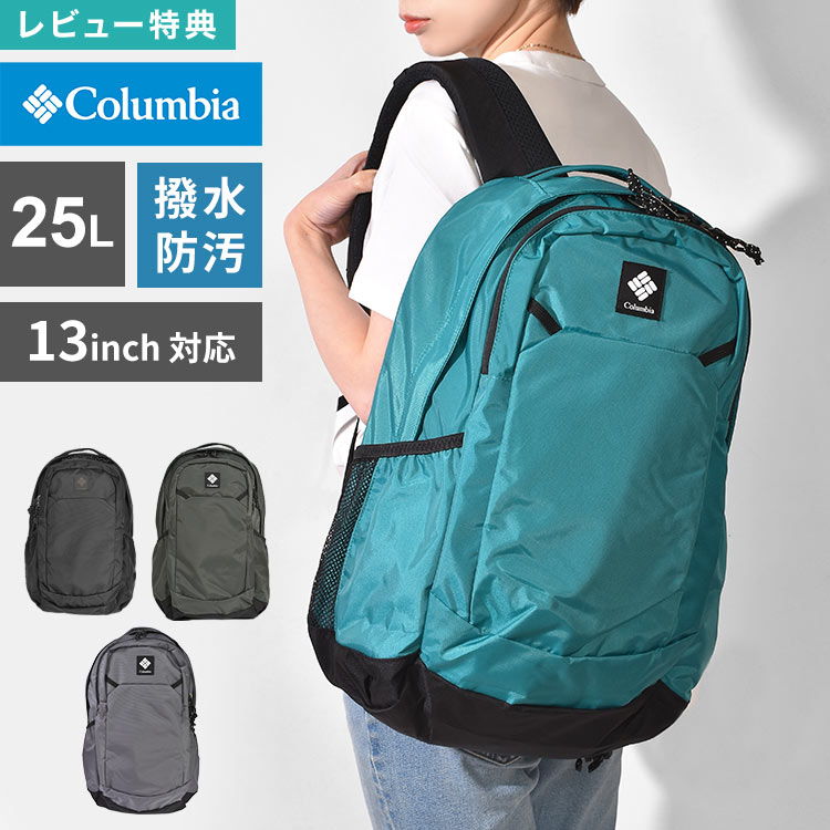 樂天商城 - Columbia コロンビア リュック PU8665 パナシーア 25L メンズ レディース リュックサック バックパック 軽量 大容量 撥水 丈夫 A4 PC パソコン 入る 13インチ 通勤 通学 高校生 中学生 ビジネス 登山 ハイキング 黒 ブラック グレー バッグ おしゃれ アウトドア ブランド