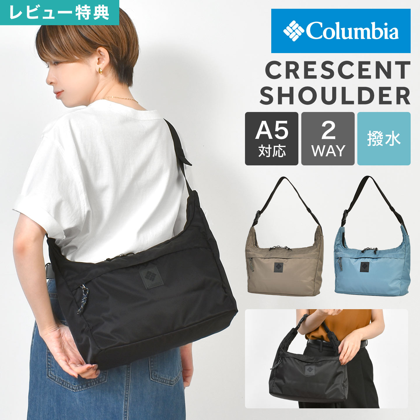 ショルダーバッグ レディース 斜めがけ 軽量 撥水 コロンビア Columbia PU8802 グレートスモーキーガーデン クレセントショルダー メンズ A5 2way ハンドバッグ トートバッグ ブランド 舟形 マザーズバッグ 黒 ブルー ブラウン 通勤 通学 旅行 アウトドア ナイロン シンプル