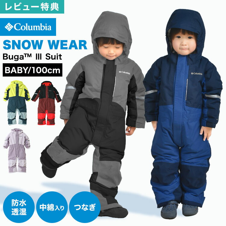コロンビア Columbia SC9036 バガ3スーツ ジャンプスーツ ベビー キッズ つなぎ スノーウェア スキーウェア スノボウェア カバーオール アウタ...