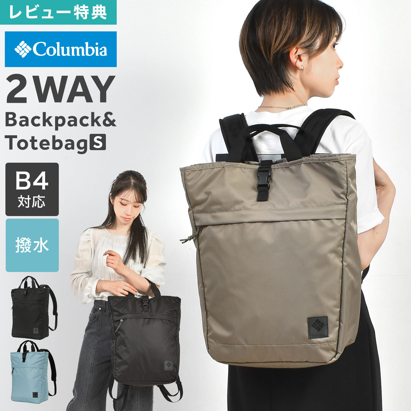 Colombia - Columbia コロンビア リュック トートバッグ 2way バッグ PU8800 グレートスモーキーガーデン 撥水 メンズ レディース A4 B4 軽量 17L バックパック 通勤 通学 PC収納 大容量 ナイロン ユニセックス アウトドアブランド ブラック ブルー ブラウン 旅行 マザーズバッグ