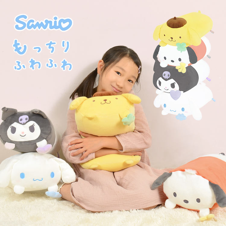 クッション かわいい ぬいぐるみ シナモロール クロミ ポチャッコ ポムポムプリン サンリオ まくら sanrio キャラクターグッズ 可愛い こども キッズ 女の子 おとな 枕 抱き枕 プチプラ ピロークッション ソファークッション インテリア 誕生日 クリスマス プレゼント ギフト