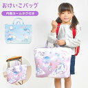 トートバッグ ファスナー付き 女の子 レッスンバッグ 水色 おしゃれ キャラクター 通園バッグ 子供 おけいこバッグ サブバッグ 習い事バッグ 通学 幼稚園 保...