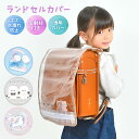 ランドセルカバー 女の子 透明 雨の日 外れない 反射剤付き 汚れ 耐水 傷 保護 安全 安心 おしゃれ かわいい レインカバー 小学生 入学準備 通学 新学期...