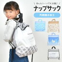 体操服入れ ナップサック 撥水 女の子 小学生 体操服袋 子供 かわいい おしゃれ 小学校 体操着袋 大きめ 体操着入れ 軽量 大容量 ナップザック 給食袋 巾...