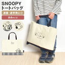 レッスンバッグ スヌーピー SNOOPY 女の子 男の子 トートバッグ キッズ 子供 A4 かわいい おしゃれ 小学校 小学生 保育園 幼稚園 中学校 中学生 ...
