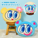 エンジェルブルー クッション 大きい ANGEL BLUE ぬいぐるみ キャラクター インテリア 抱きまくら ブルー イエロー ナカムラくん 中村くん ハナちゃ...