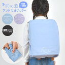 ランドセルカバー 雨用 女の子 男の子 雨の日だけ おしゃれ かわいい 撥水 収納袋付き コンパクト 巾着 子供 女子 小学生 一年生 キッズ レイングッズ レ...