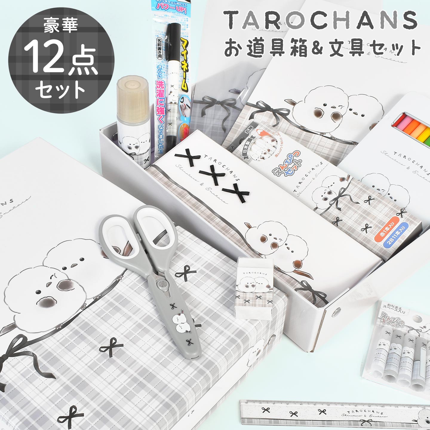 Rakuten - 文房具セット 小学生 12点 お道具箱 しまたろず しまえなが キャラクター 文具セット ステーショナリーセット おどうぐばこ B5 紙製 入学 入園 準備 セット 小学校 幼稚園 新一年生 1年生 新入学 新学期 卒業 祝い 女の子 子供 かわいい 入学祝い プレゼント ギフト 2026