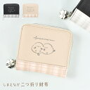 二つ折り財布 シマエナガ 折りたたみ財布 キッズ 子供 小学生 お財布 かわいい おしゃれ 2つ折り 女の子 ミニ財布 ベージュ ブラック チェック コンパクト...