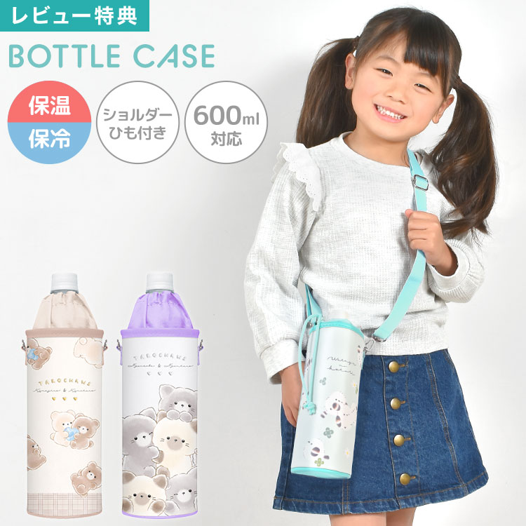 ペットボトルホルダー 600ml 500ml 保冷 保温 ボトルケース ペットボトルカバー 水筒カバー ショルダー..