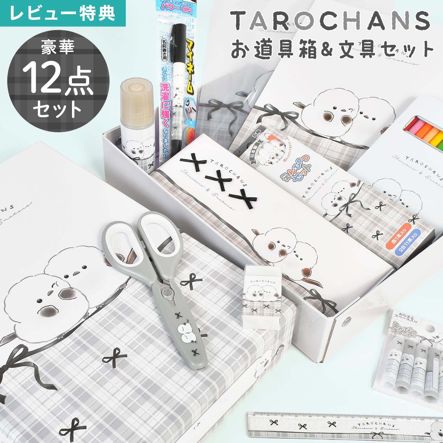 ＼本日全品ポイント5倍／お道具箱 セット 12点 文房具 小学校 女の子 しまたろず かわいい 新一年生 1..