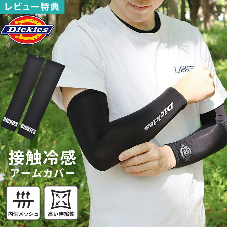 樂天商城 - ディッキーズ アームカバー 接触冷感 UV対策 Dickies メンズ レディース 日焼け防止 腕カバー アームスリーブ スポーツ ブランド 夏用 吸汗速乾 通気性 メッシュ 伸縮性 ひんやり 涼しい 冷却 フィット アウトドア レジャー 作業用 登山 ランニング ゴルフ ブラック 黒