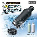 水筒 保冷 500ml そこまで洗えるボトル sokomo 底 洗いやすい ソコモ ドウシシャ DOSHISHA ステンレスボトル 保温 真空二重構造 軽量 直飲み 分解できる 魔法瓶 ボトル すいとう おしゃれ シンプル 無地 ブラック ブルー ホワイト 黒 白 オフィス 大人 子供 SAMB500 BK BL WH