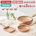 フライパン 選べる 3点セット evercook エバークック セット ミスティピンク IH対応 ガス対応 ドウシシャ DOSHISHA 卵焼き器 20cm 2...