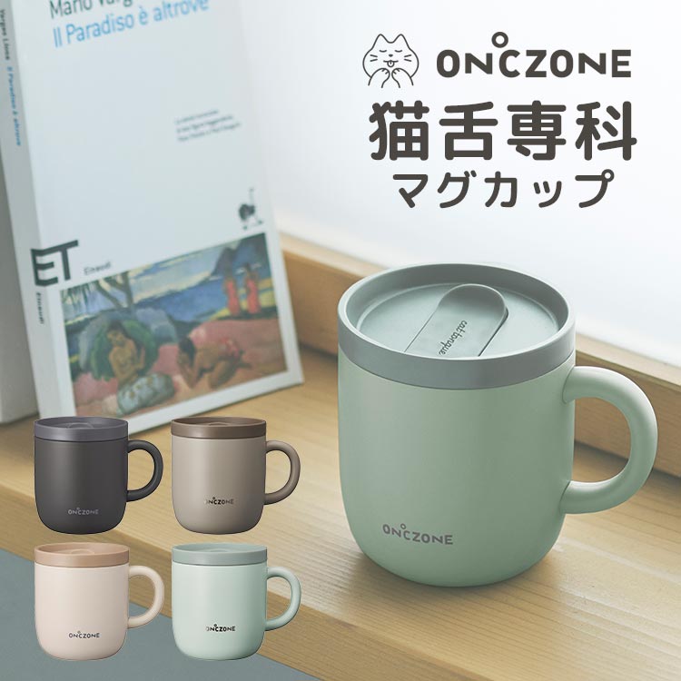 猫舌 マグカップ 保温 蓋付き おしゃれ 保冷 猫舌専科マグカップ ステンレス 260ml かわいい 真空断熱構造 男性 女性 黒 白 ベージュ 緑 吸熱剤 通勤 オフィス 保温マグ コップ キャンプ アウトドア プレゼント 誕生日 ギフト 母の日 父の日 バレンタイン チョコ以外