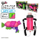 水鉄砲 スプラトゥーン2 スプラシューター タンク 背負う リアル ウォーターガン 水遊び おもちゃ 子供 大人 水ピストル 友達 親子 バトル スプラ ゲーム グッズ ブキ グリーン ピンク 男の子 小学生 中学生 屋外 川 キャンプ アウトドア レジャー 夏休み 祭り プレゼント