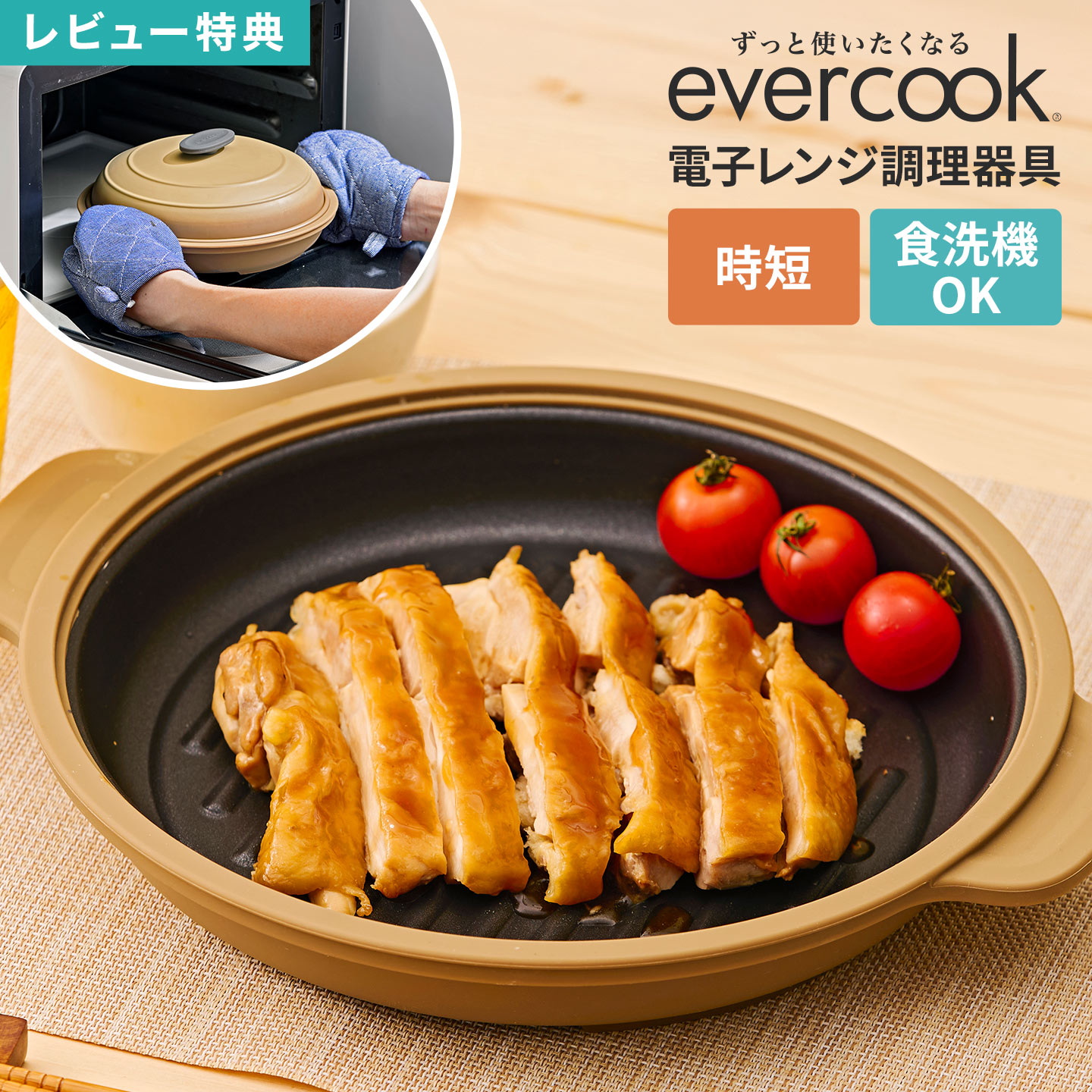 電子レンジ 調理器具 グリル エバークック evercook ラウンド 波型 プレート レシピ付き EAMWPA ドウシ..