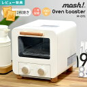【特典あり】オーブントースター おしゃれ 2枚 mosh! コンパクト 2枚焼きトースター スリム 省スペース 木目調 北欧 シンプル キッチン雑貨 白 ホワイ...