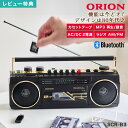 【特典あり】ラジカセ プレーヤー ブルートゥース対応 ORION オリオン SCR-B3 Bluetooth 搭載 ラジオカセット カセットテープデジタル化 U...