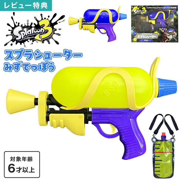 스플라툰 3 스플래 슈터 Splatoon 3 스프라 SPT-1301 수철포 워터 건 물 놀이 장난감 탱크 짊어지는 물 권총 외부 놀이 야외