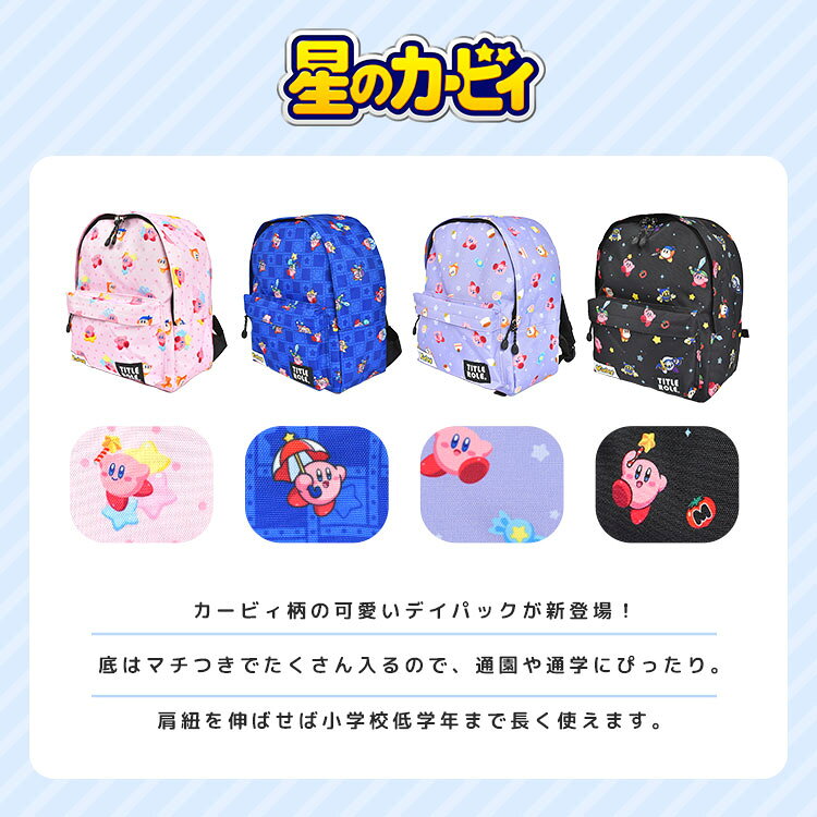 リュック キッズ 男の子 女の子 星のカービィ キッズリュック 幼稚園 保育園 11L 小学生 低学年 通園バッグ 通学バッグ 登園バッグ リュックサック 軽量 丈夫 キャラクター カービィ 子供用 青 ブルー 紫 ラベンダー ピンク ハーネス 黒 ブラック かわいい 可愛い おしゃれ gretsch-10031338 Gretsch サンプル画像3