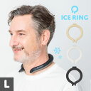 ネッククーラー 大人 suo アイスリング ICE RING クールリング l スオ 首 冷却 ひんやり 冷感 暑さ対策 熱中症対策 繰り返し 夏 首掛け ネッ...