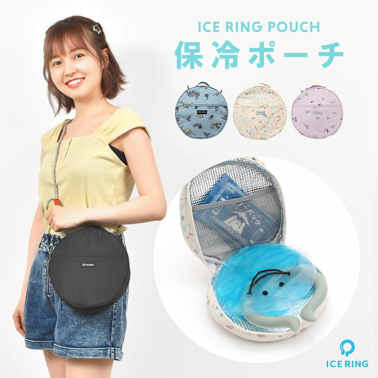 楽天Gretschアイスリング ケース クールリング 保冷ポーチ ネッククーラー ポーチ 保冷 熱中症対策 ICE RING POUCH 持ち運び ひんやり 冷たい キープ 結露防止 冷感グッズ アイスネックバンド ネックリング 収納 かわいい おしゃれ クーラー バッグ 無地 夏 大人 子ども SUO スオ 涼活