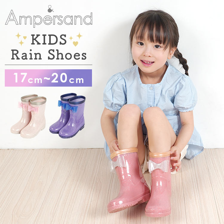 レインブーツ キッズ ampersand アンパサンド 女の子 かわいい レインシューズ 子ども おしゃれ 長靴 雨靴 17cm 18cm 19cm 20cm 小学生 低学年 女子 保育園 幼稚園 小学校 雨具 F.O. KIDS くつ リボン ピンク ラベンダー パープル ブルー 通園 通学 入学 入園 箱付き 軽量