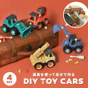 おもちゃ 男の子 4歳 DIY 車 工事車両 玩具 4点セット 工事カー 誕生日 プレゼント クリスマス ギフト こどもの日 くるま 乗り物 子ども 女の子 お...
