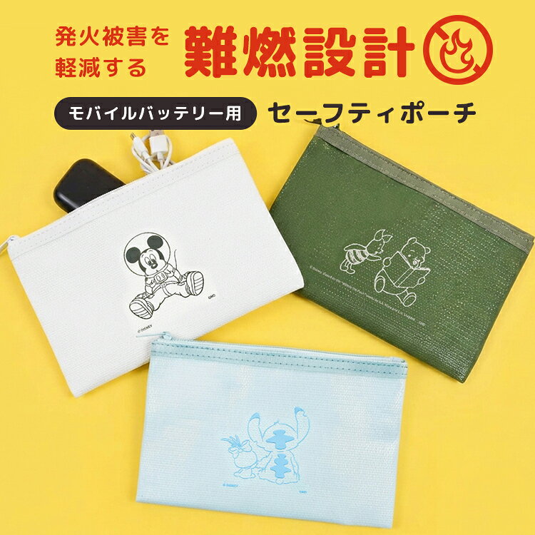 【11月下旬発売予定】セーフティポーチ グルマンディーズ ちいかわ ディズニー ハチワレ うさぎ ミッキーマウス スティッチ プーさん 防火ポーチ 難燃ポーチ ガジェットポーチ セーフティバッグ モバイルバッテリー 充電器 防炎 耐火 ポーチ キャラクター かわいい おしゃれ gretsch-10036326 Gretsch サンプル画像3