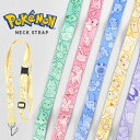 スマホストラップ ポケモン キャラクター 子供 キッズ ケータイ 紛失防止 小学生 携帯ストラップ ネックストラップ 男の子 女の子 かわいい おしゃれ 安全パーツ 首掛けストラップ 調整 幅広 首から下げる ガラケー ゲーム機 通学 通園 緑 青 黄色 紫 赤 ポケットモンスター