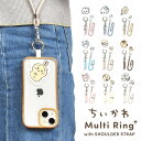 スマホショルダー キャラクター ちいかわ ショルダーストラップ ハチワレ モモンガ うさぎ あのこ シーサー くりまんじゅう ラッコ 古本屋 肩掛け 首掛け ネックストラップ 携帯ストラップ ストラップ マルチリングプラス かわいい 斜めがけ ステッカー 挟むだけ 大人 女性