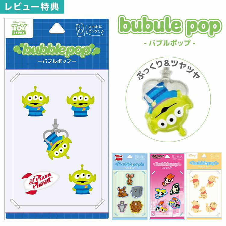樂天商城 - バブルポップ シール ステッカー ぷっくり ツヤツヤ ディズニー プーさん エイリアン パワーパフガールズ トムとジェリー トイストーリー パワパフ トムジェリ かわいい 大きい 立体 3Dシール bubble pop キャラクター ポップ モバイルステッカー デコレーション グッズ