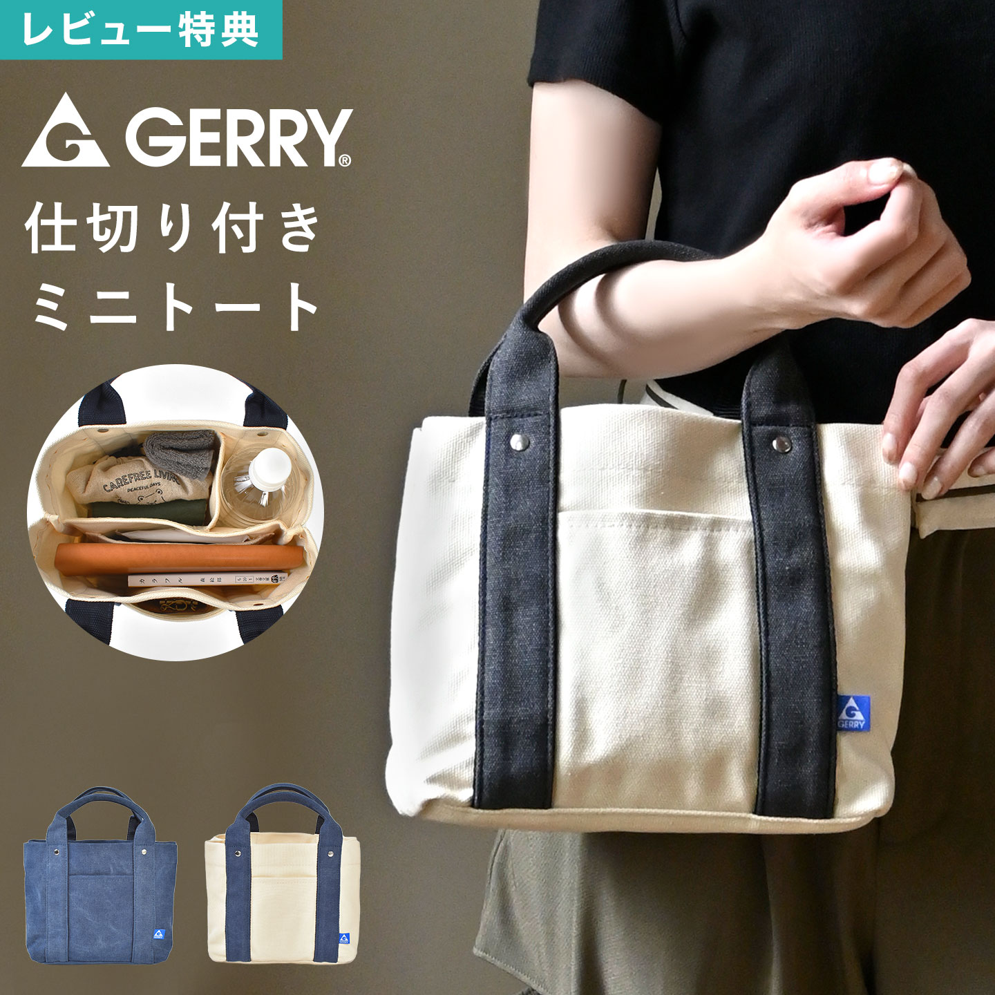 樂天商城 - ミニ トートバッグ GERRY ジェリー 58412 メンズ レディース ブランド 自立 丈夫 マチ付き キャンバス 通勤 通学 サブバッグ ランチバッグ 手提げ ペットボトル 縦に入る 収納上手 仕切り付き 仕切りあり 無地 整理整頓 小さめ 大人 おしゃれ 仕切りバッグ アイボリー デニム